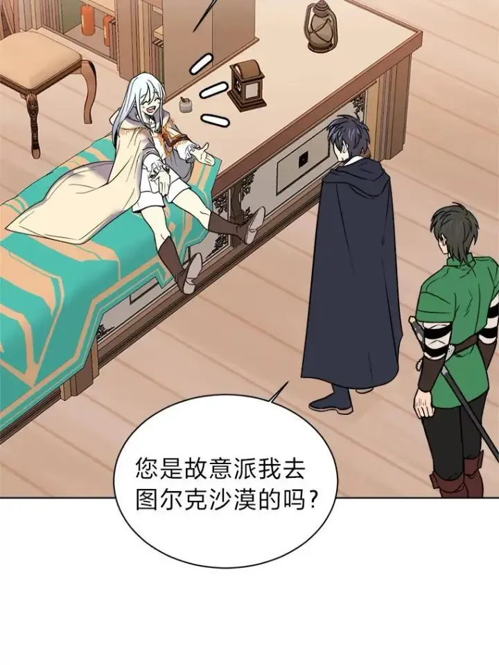 《读心少年利沙度》107.前往天空岛图5