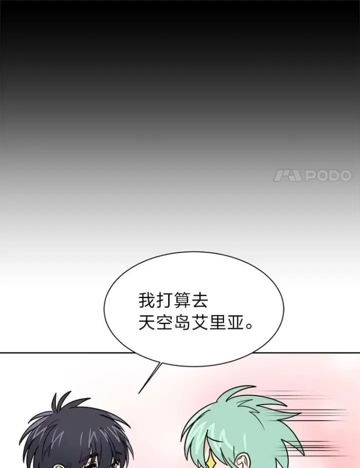 《读心少年利沙度》107.前往天空岛图50