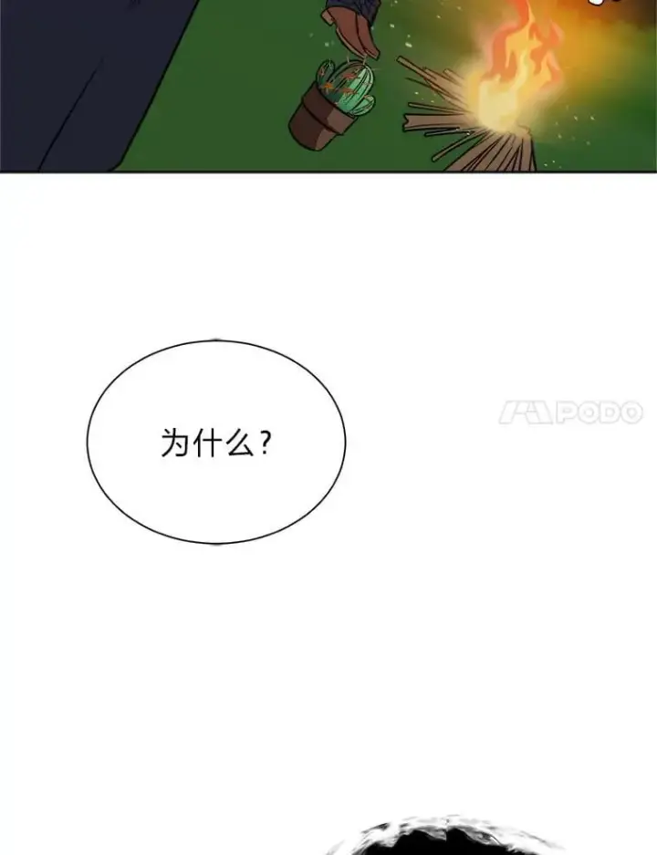《读心少年利沙度》108.独角兽的报恩图11