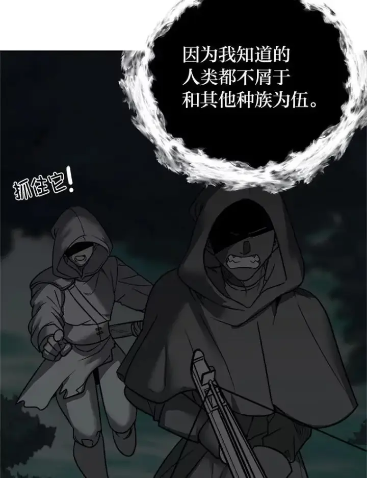 《读心少年利沙度》108.独角兽的报恩图12