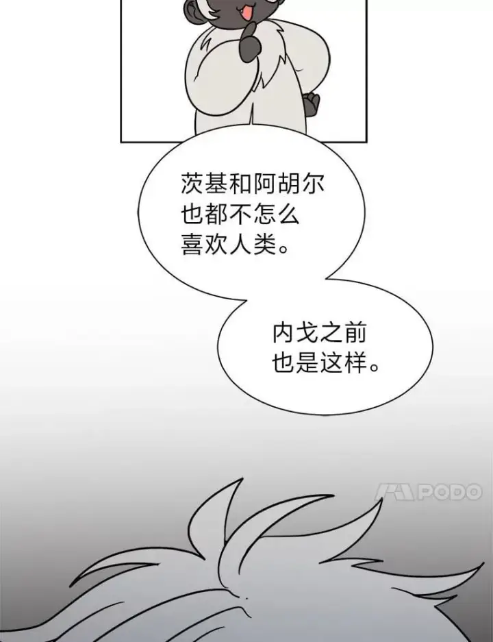 《读心少年利沙度》108.独角兽的报恩图14