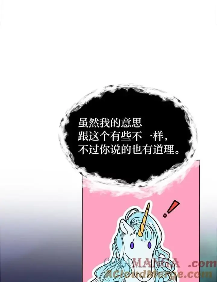 《读心少年利沙度》108.独角兽的报恩图16