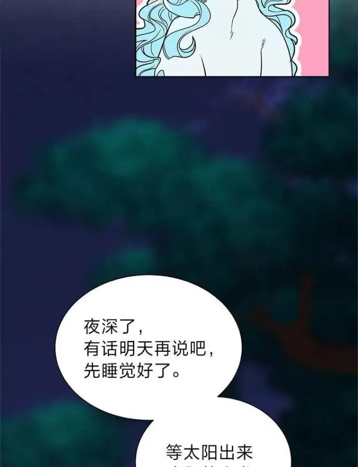 《读心少年利沙度》108.独角兽的报恩图17