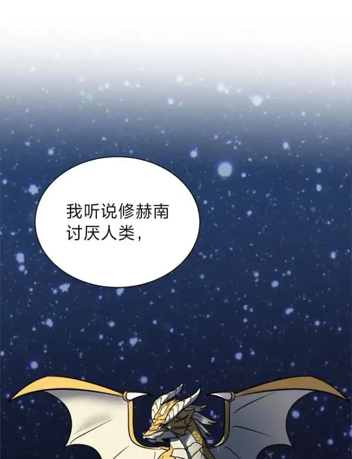 《读心少年利沙度》108.独角兽的报恩图29
