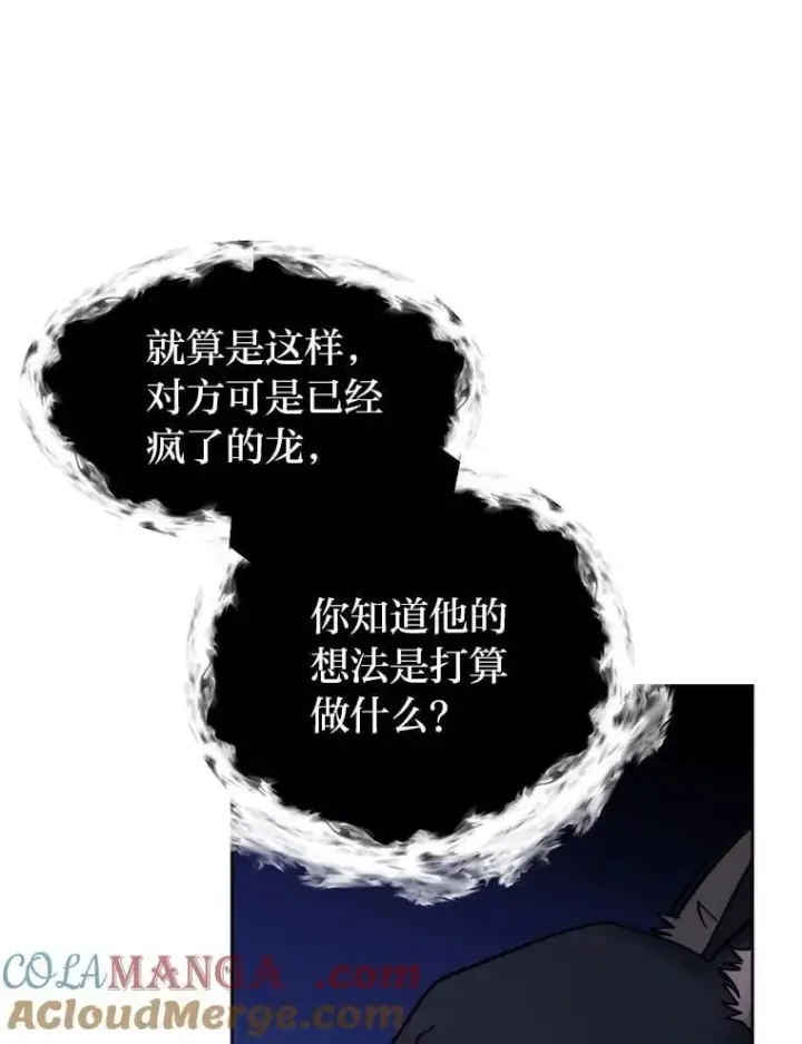 《读心少年利沙度》108.独角兽的报恩图43