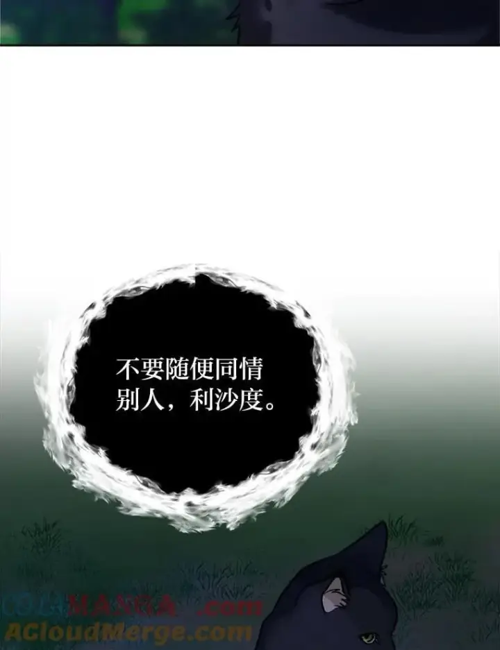 《读心少年利沙度》108.独角兽的报恩图46
