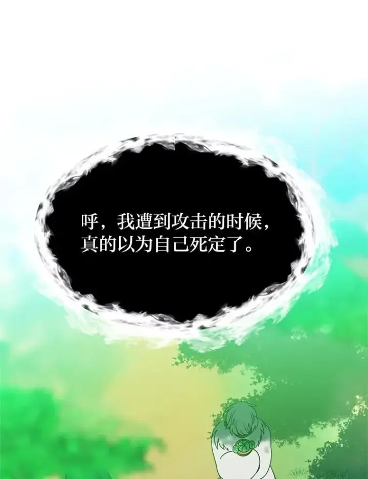 《读心少年利沙度》108.独角兽的报恩图51