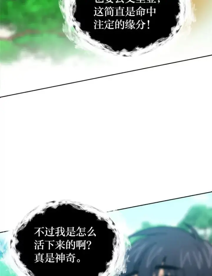 《读心少年利沙度》108.独角兽的报恩图53