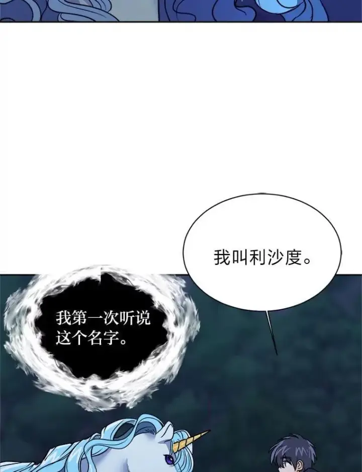 《读心少年利沙度》108.独角兽的报恩图6