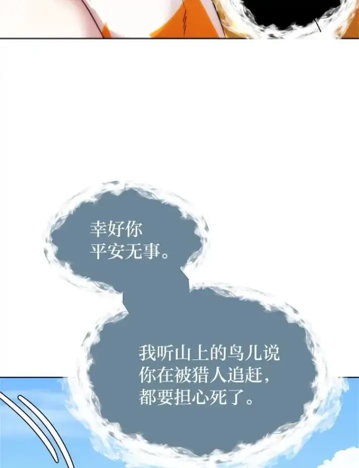 《读心少年利沙度》108.独角兽的报恩图78