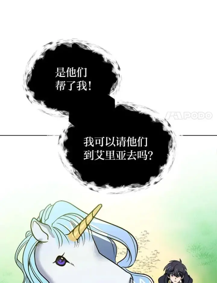 《读心少年利沙度》108.独角兽的报恩图80