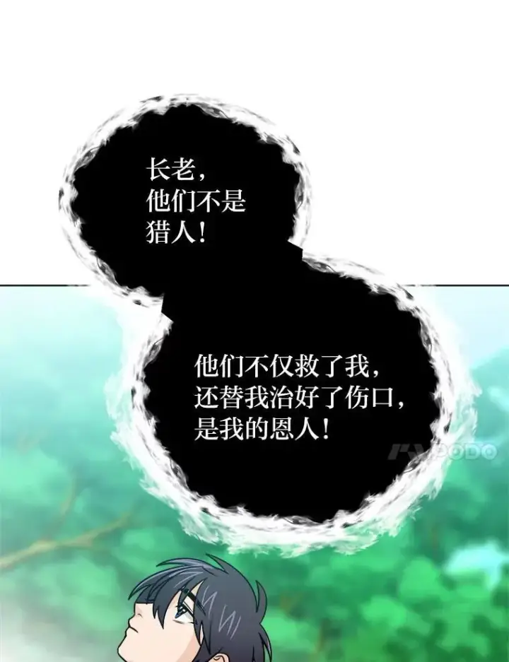 《读心少年利沙度》108.独角兽的报恩图83