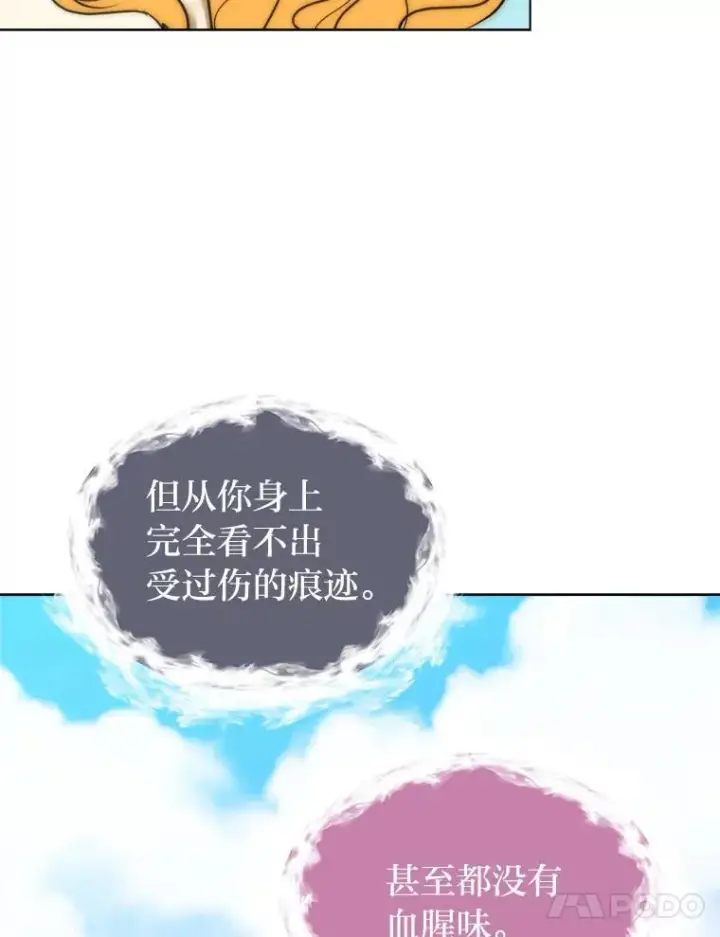 《读心少年利沙度》108.独角兽的报恩图86