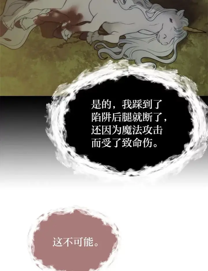 《读心少年利沙度》108.独角兽的报恩图89