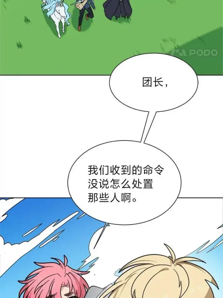 《读心少年利沙度》110.圣骑士图4