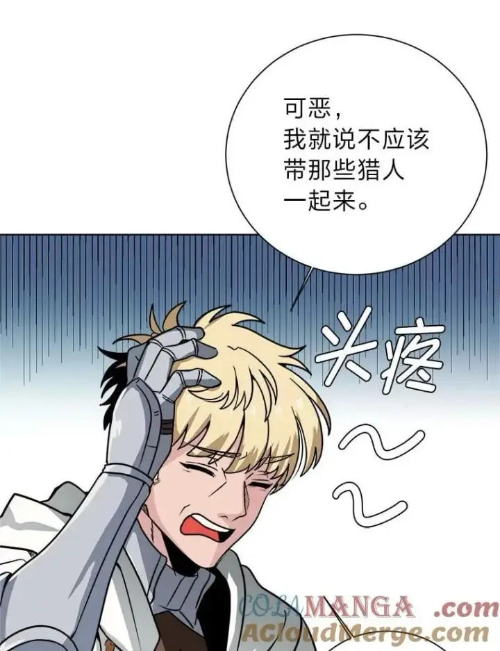 《读心少年利沙度》110.圣骑士图45