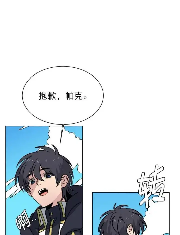 《读心少年利沙度》110.圣骑士图58