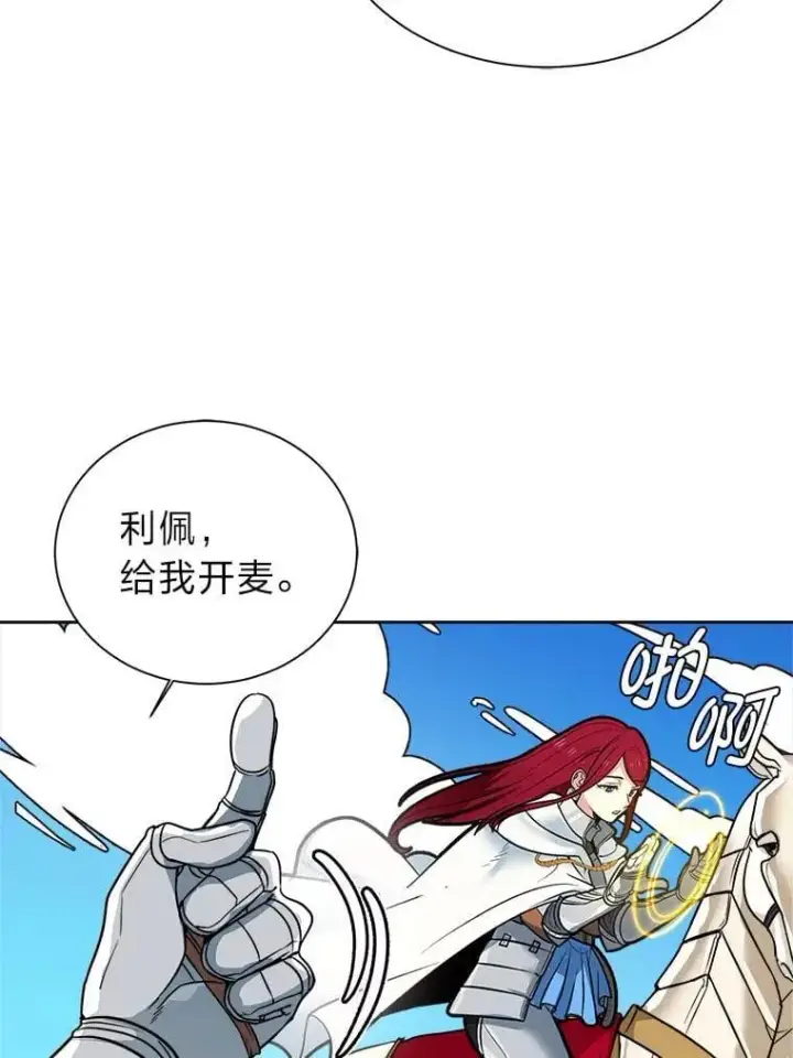 《读心少年利沙度》110.圣骑士图6