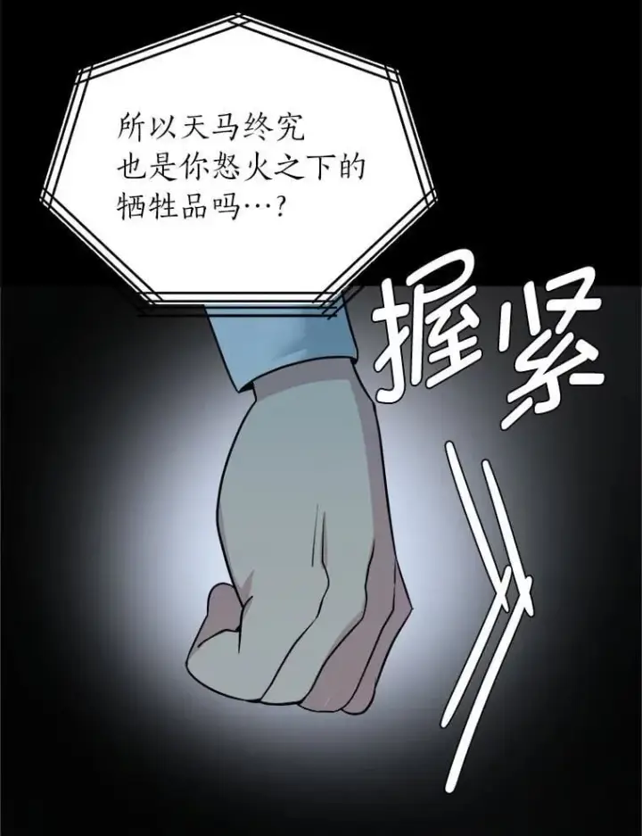 《读心少年利沙度》110.圣骑士图62