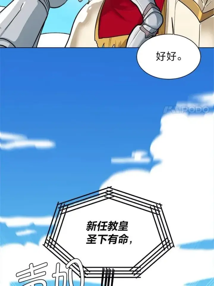 《读心少年利沙度》110.圣骑士图7