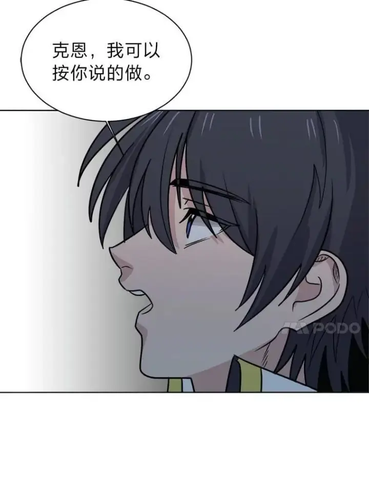 《读心少年利沙度》110.圣骑士图70