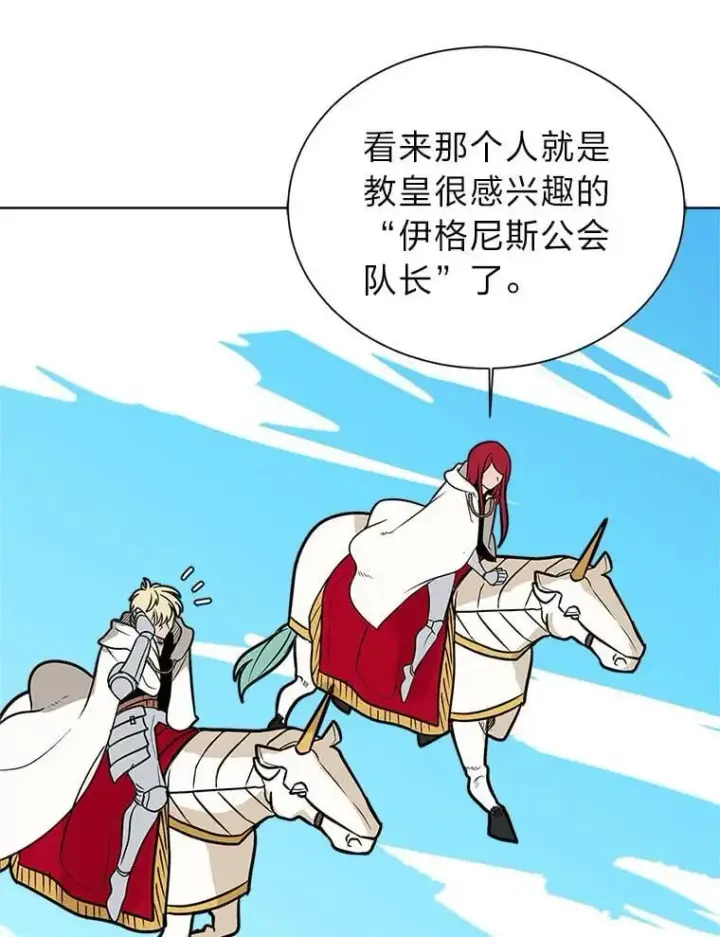 《读心少年利沙度》110.圣骑士图75