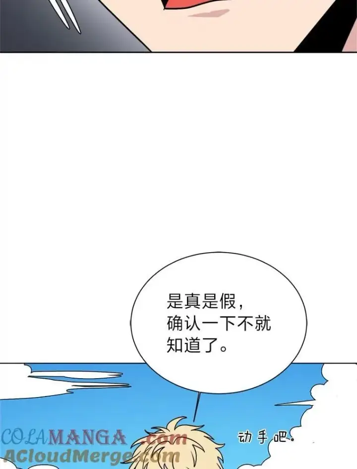 《读心少年利沙度》110.圣骑士图85