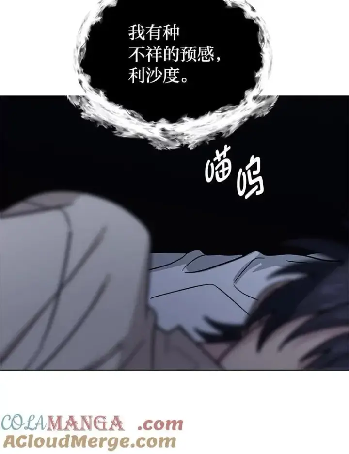 《读心少年利沙度》112.赴约图22