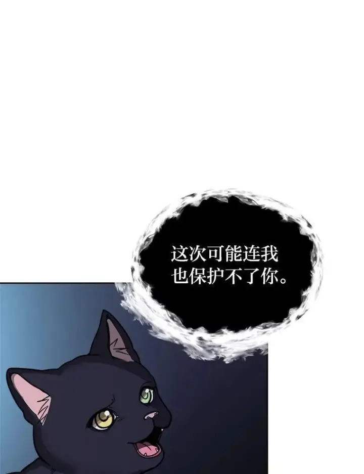 《读心少年利沙度》112.赴约图26