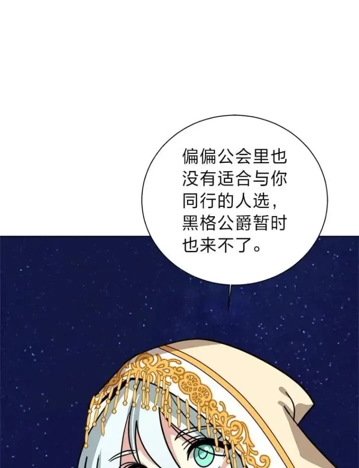 《读心少年利沙度》112.赴约图44