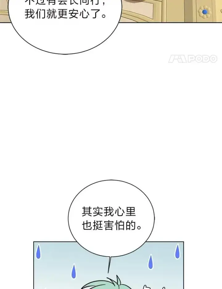 《读心少年利沙度》112.赴约图47