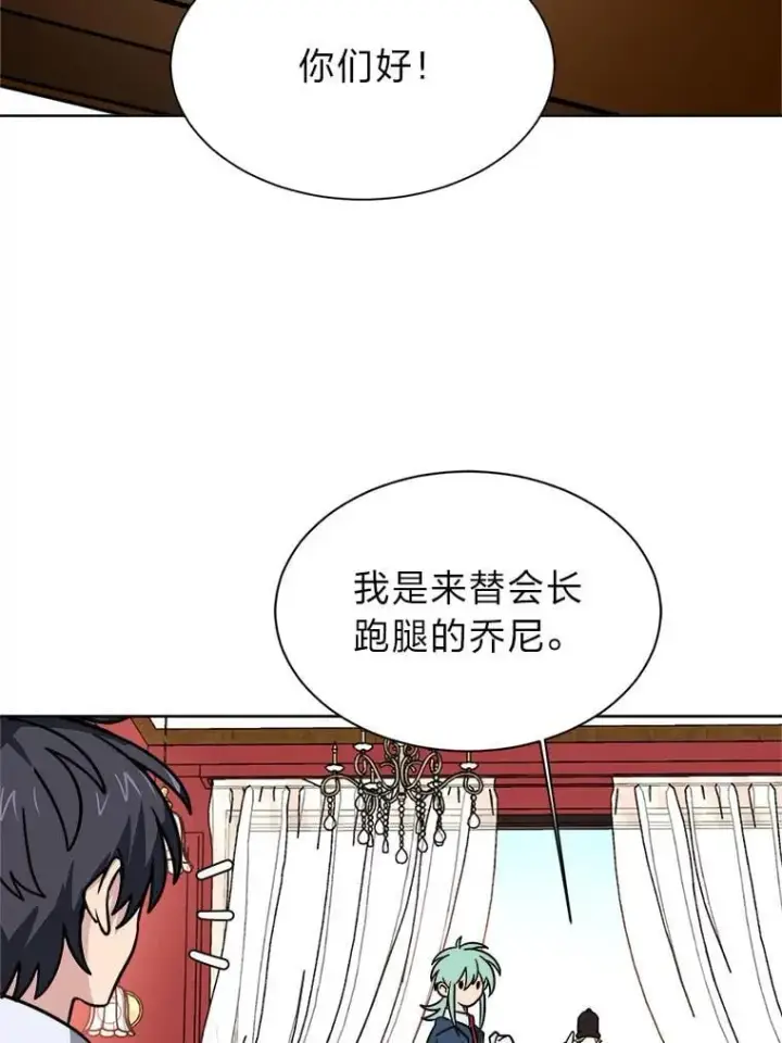 《读心少年利沙度》112.赴约图5