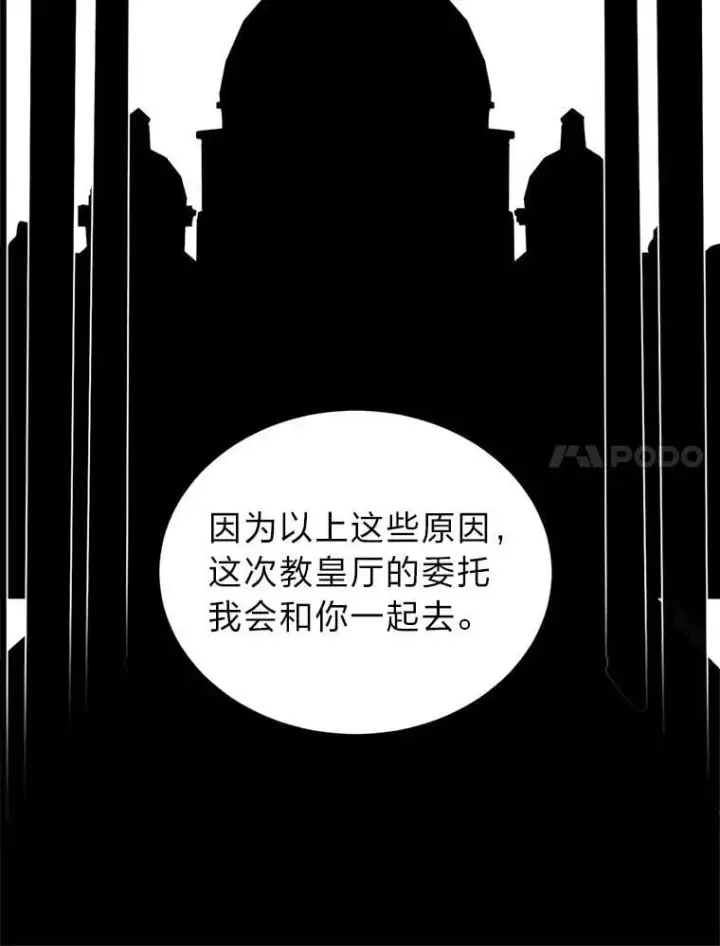 《读心少年利沙度》112.赴约图50