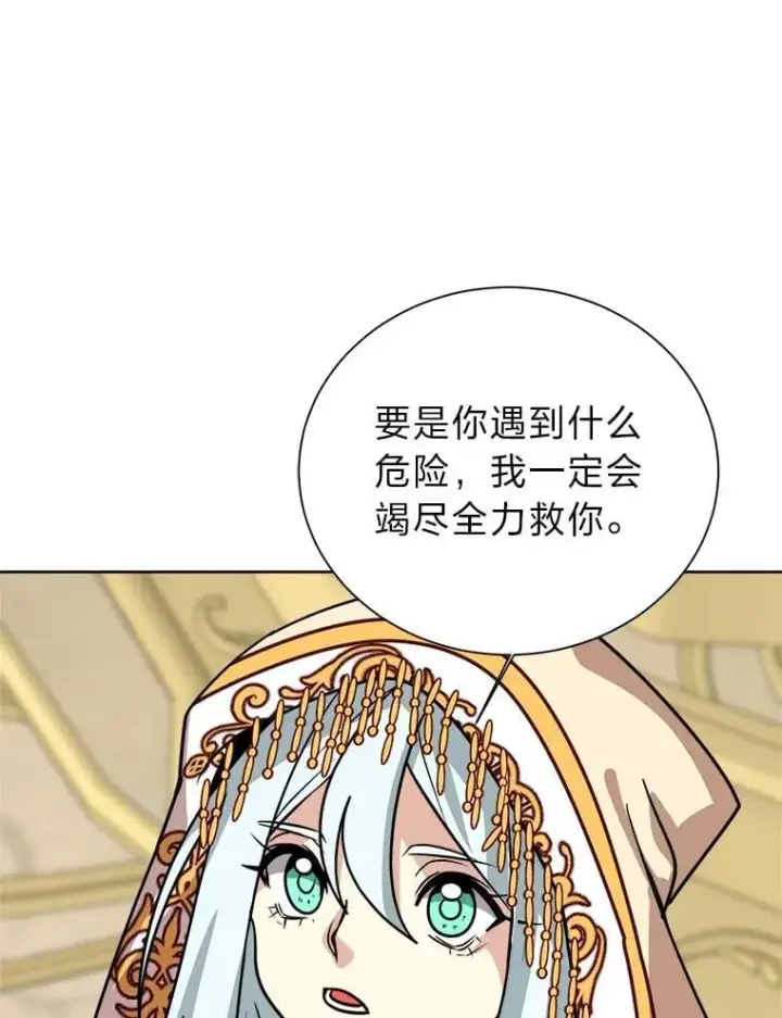 《读心少年利沙度》112.赴约图51