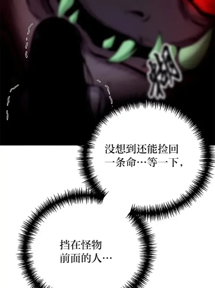 《毒中之王疗愈师》2.奋不顾身图134