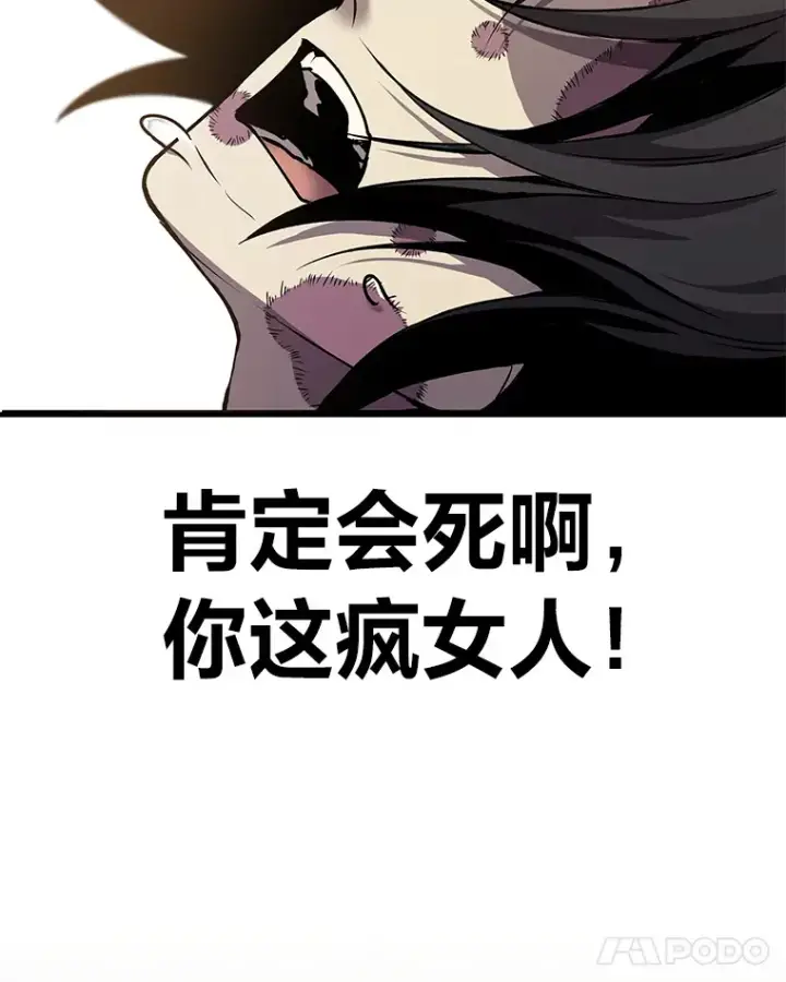 《毒中之王疗愈师》4.必死的信念图171