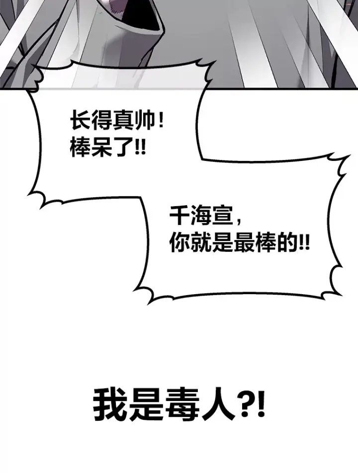 《毒中之王疗愈师》4.必死的信念图78