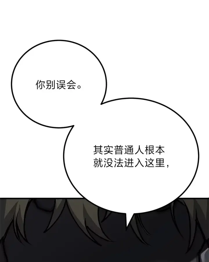 《毒中之王疗愈师》6.谨慎的陈博士图103