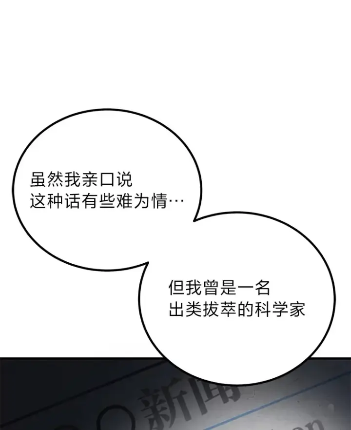 《毒中之王疗愈师》6.谨慎的陈博士图107