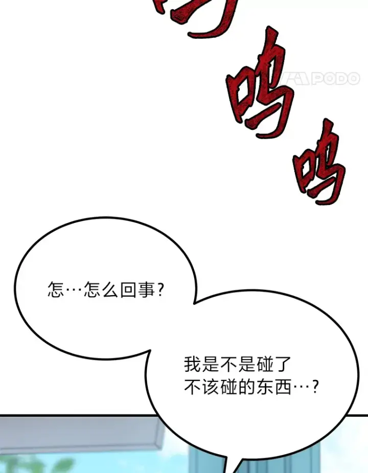 《毒中之王疗愈师》6.谨慎的陈博士图11