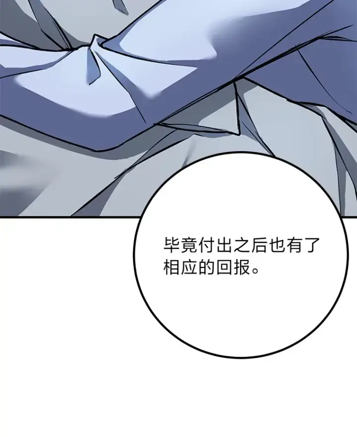 《毒中之王疗愈师》6.谨慎的陈博士图111