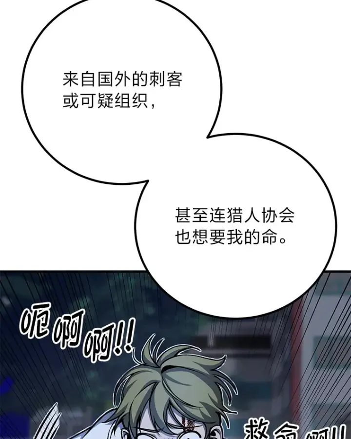 《毒中之王疗愈师》6.谨慎的陈博士图117