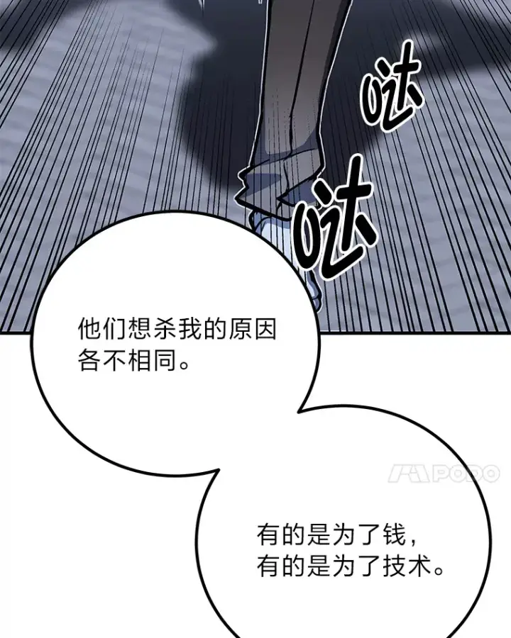 《毒中之王疗愈师》6.谨慎的陈博士图119
