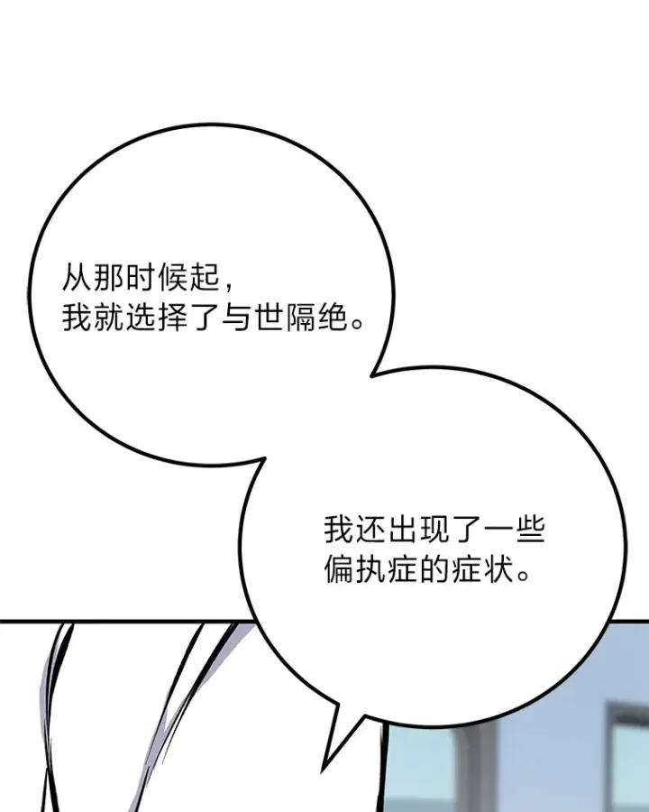 《毒中之王疗愈师》6.谨慎的陈博士图127