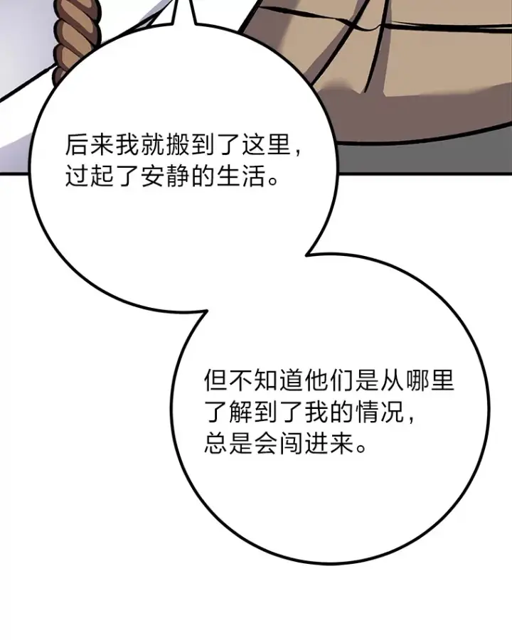 《毒中之王疗愈师》6.谨慎的陈博士图129
