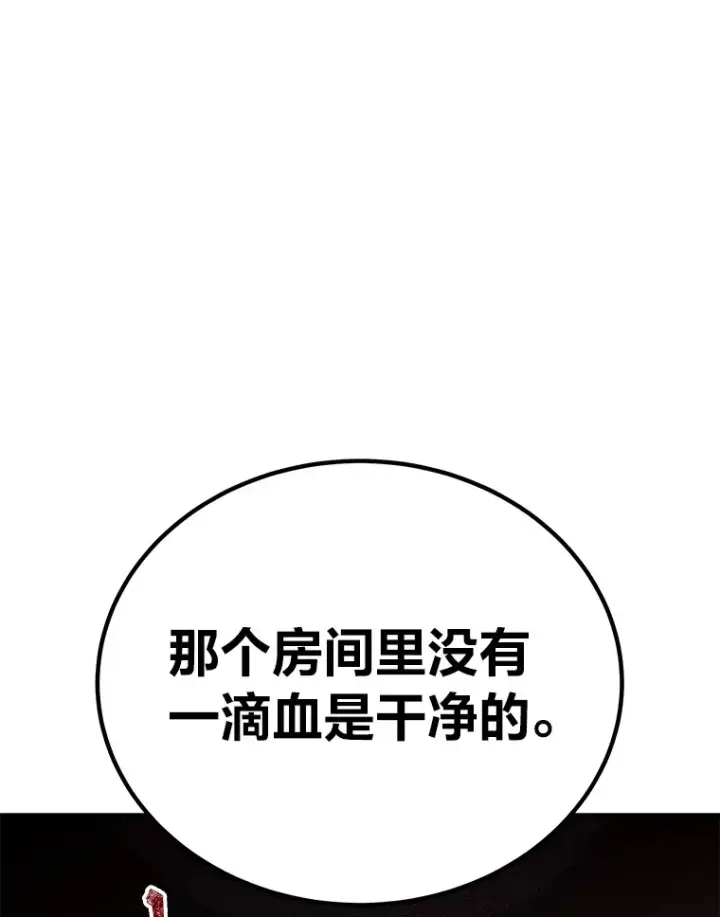《毒中之王疗愈师》6.谨慎的陈博士图131