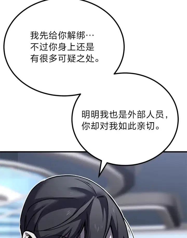 《毒中之王疗愈师》6.谨慎的陈博士图134