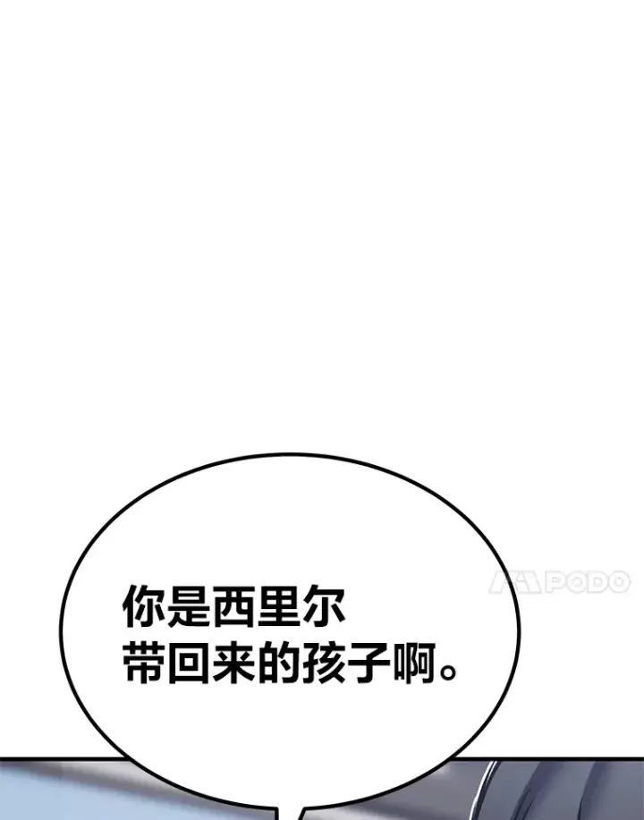 《毒中之王疗愈师》6.谨慎的陈博士图136