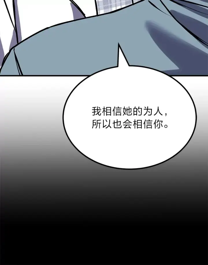 《毒中之王疗愈师》6.谨慎的陈博士图138