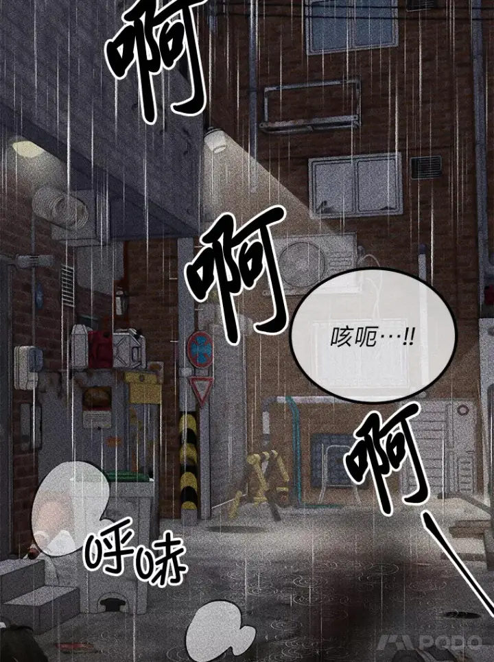 《毒中之王疗愈师》6.谨慎的陈博士图140